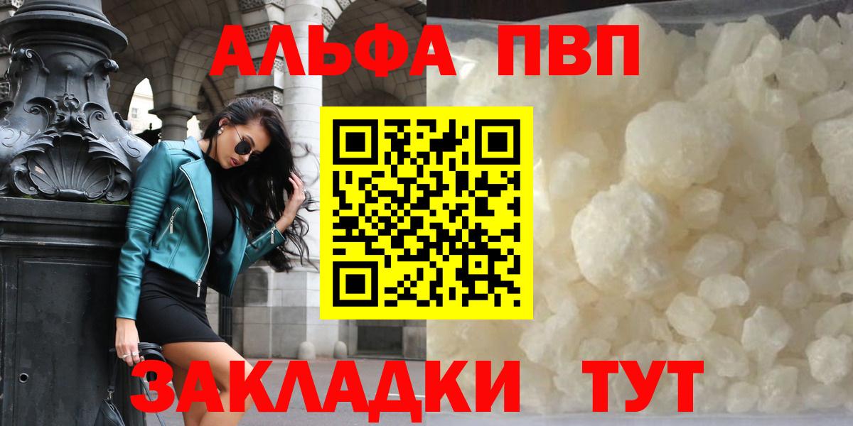 Туапсе  Альфа ПВП Соль  Вход с VPN  APVP кристаллы 