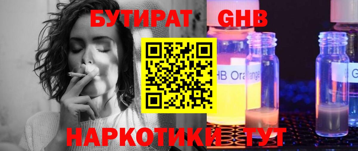 Туапсе  БУТИРАТ GHB  Вход с VPN 