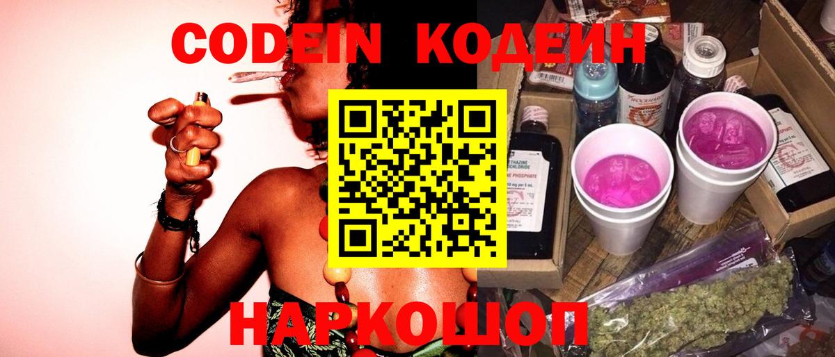 Туапсе  Кодеин Purple Drank  Вход с VPN 