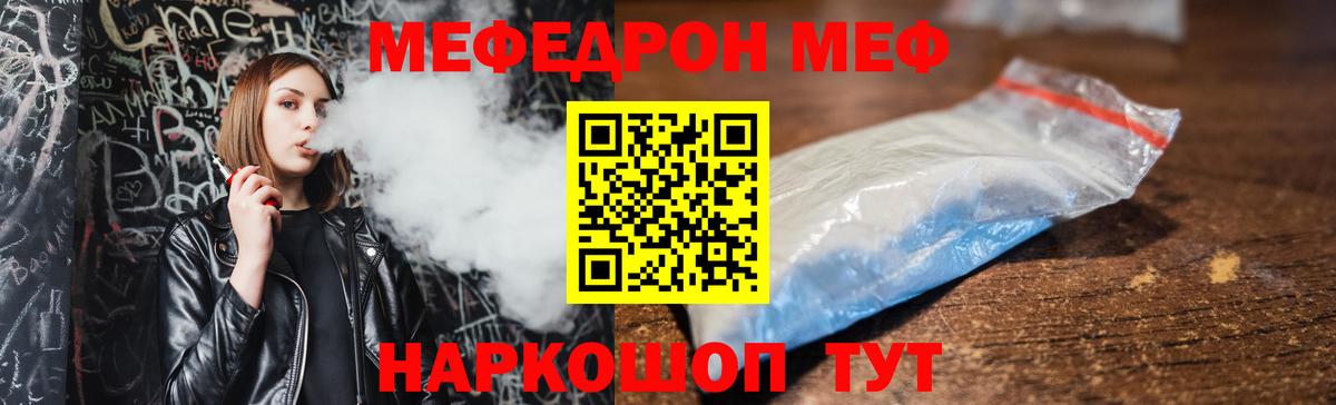 МЕФ мука  Вход с VPN  наркошоп  МЕФ mephedrone  Туапсе  Меф 