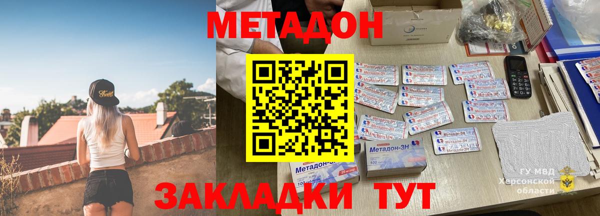 МЕТАДОН methadone  Вход с VPN  Туапсе  МЕТАДОН мёд 